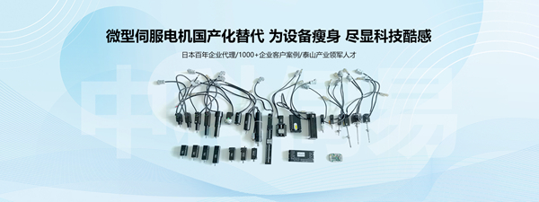 中科伺易閃耀2025中國（鄒城）智創未來機器人展 引領微型伺服國產化新紀元