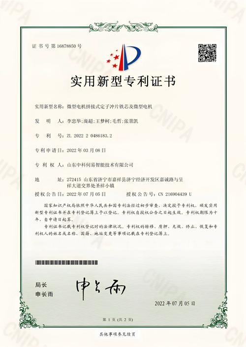 實用新型專利證書