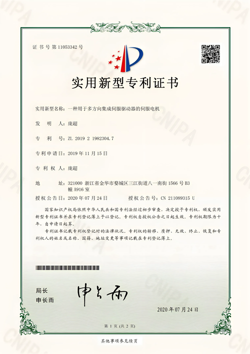 實用新型專利證書